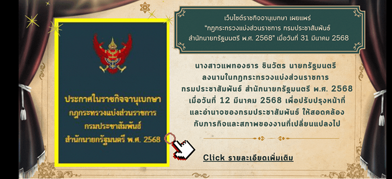 การดำเนินการปรับปรุงโครงสร้าง กปส. ปี 2567-2568