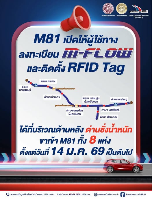 M-FLOW M81 มาแล้ว! เปิดจุดลงทะเบียนและติดตั้ง RFID Tag 
