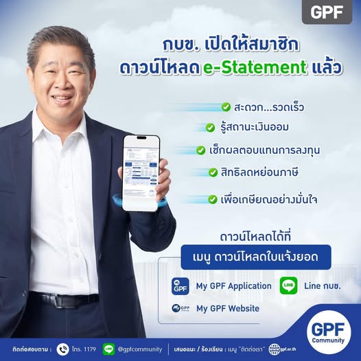 กบข. เปิดให้ดาวน์โหลด e-Statement แล้ว พร้อมชวนสมาชิกเช็กสถานะเงินออม วางแผนเพื่อวัยเกษียณ