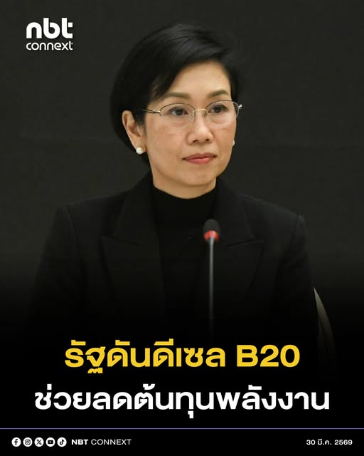 &ldquo;ดีเซล B20&rdquo; เริ่มขายแล้ว ทางเลือกพลังงาน ลดต้นทุนขนส่ง เพิ่มรายได้เกษตรกรไทย