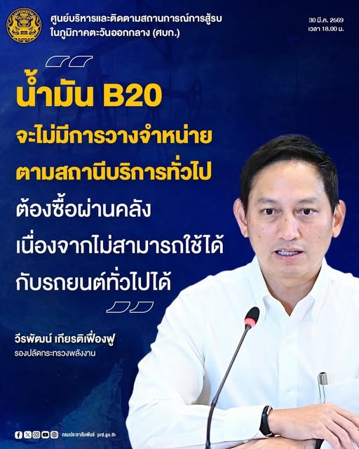 พลังงานเผยยอดใช้น้ำมันยังสูง ดัน B20 ช่วยลดต้นทุนเฉพาะกลุ่ม