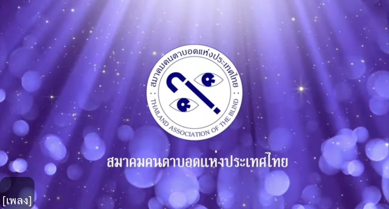 เพลง "แม่ของแผ่นดิน"