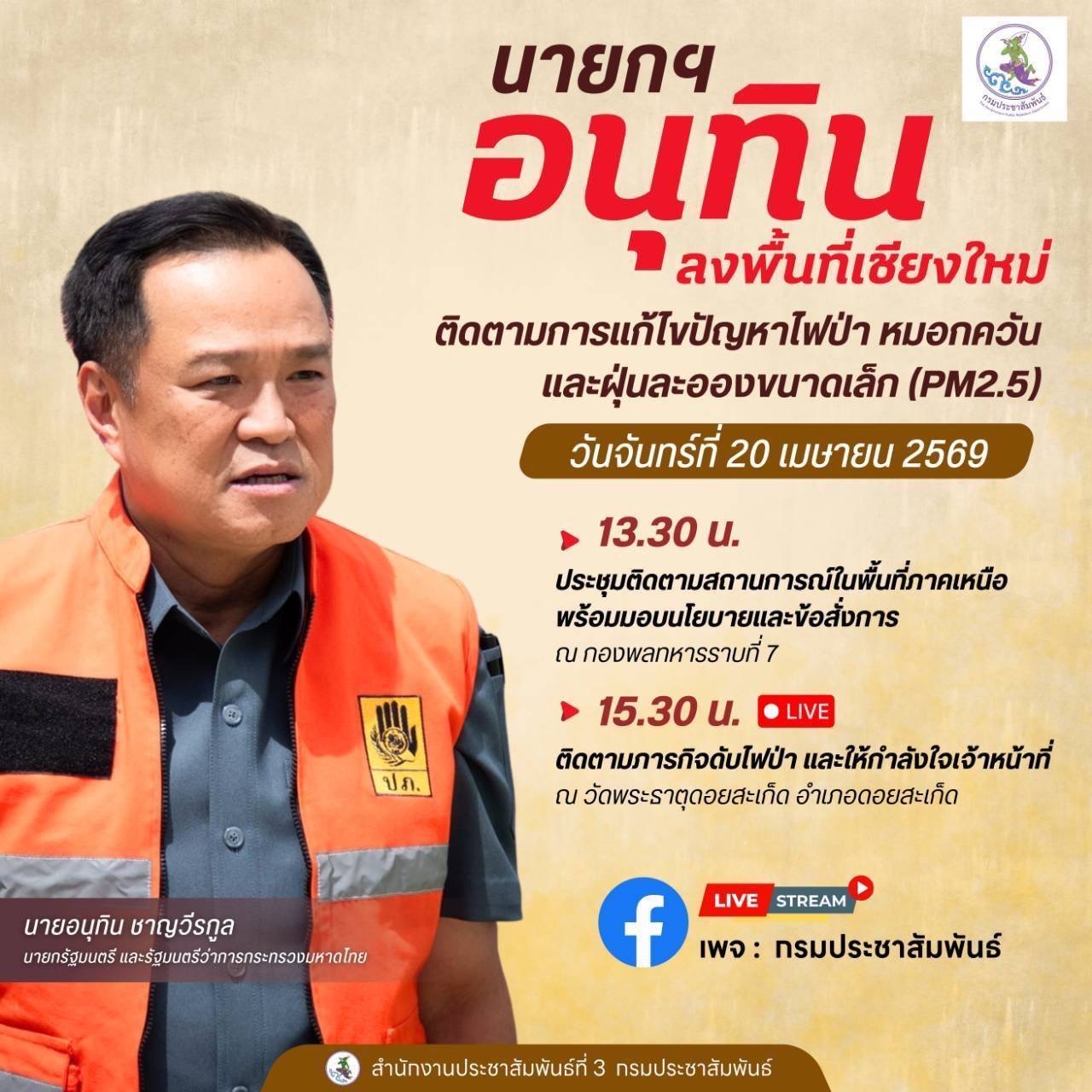 นายกฯลงพื้นที่