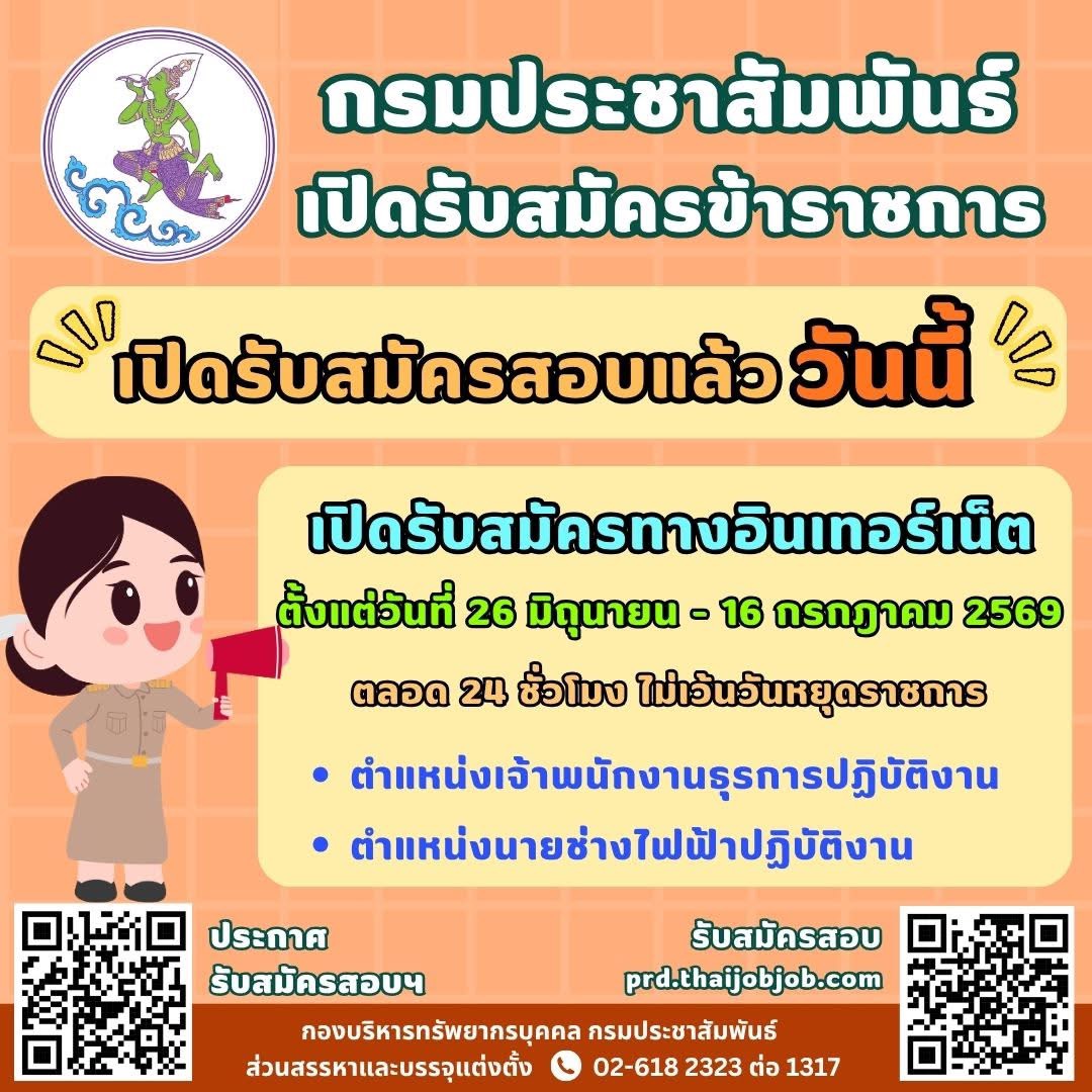 ประกาศ...ประกาศ....ให้ทุกท่านทราบ วันนี้เป็นวันเปิดรับสมัครวันแรก ใครมีความฝัน เราขอเชิญท่านมาสมัครสอบ กันเยอะๆนะคะ