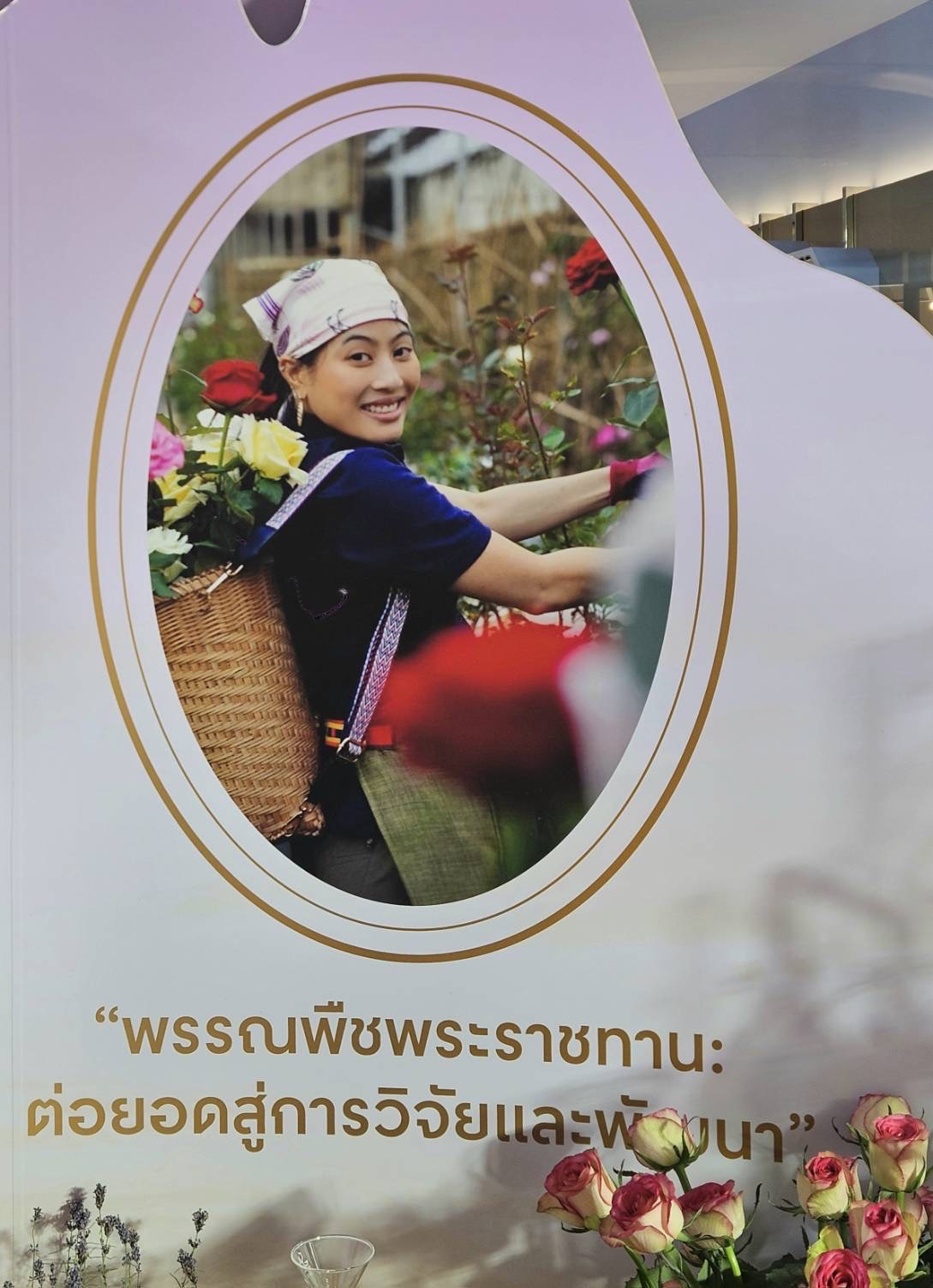 พบกับพรรณพืชพระราชทาน  สมเด็จพระเจ้าลูกเธอเจ้าฟ้าสิริวัณณวรี นารีรัตนราชกัญญา สร้างงานสร้างคุณค่า สู่อนาคตของพื้นที่สูง ในงาน &ldquo;โครงการหลวง 57&ldquo; 