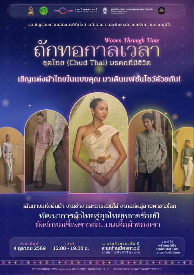 &ldquo;ชุดไทยพลังเยาวชน สู่เวทีโลก&rdquo; เด็กไทยใส่ชุดไทยพระราชนิยมเฉิดฉายกลางกรุงปารีส กรมส่งเสริมวัฒนธรรม (สวธ.) เตรียมดัน &ldquo;ชุดไทย&rdquo; ขึ้นมรดกทางวัฒนธรรมของมนุษยชาติ ปลายปีนี้!